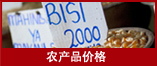 农产品价格